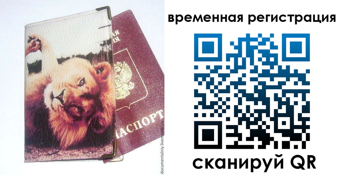 прописка в Северной Осетии